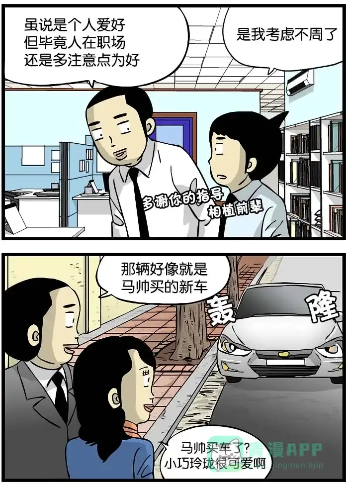 《高斯电子公司(今日宜加油)》[第95话] 汽车 第3页