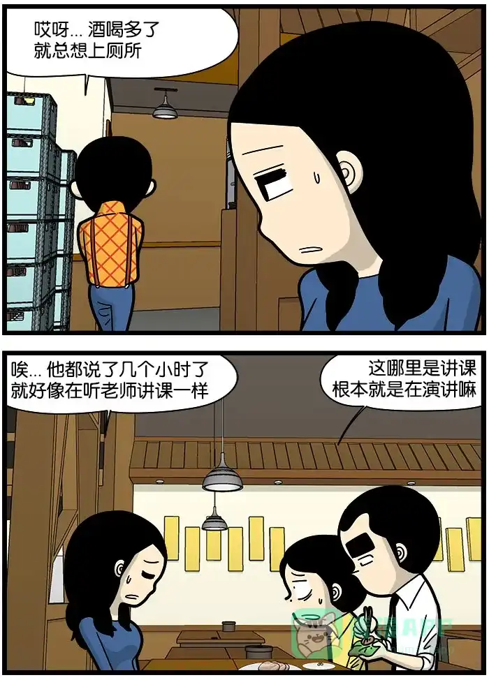 《高斯电子公司(今日宜加油)》[第950话] 训导 第2页