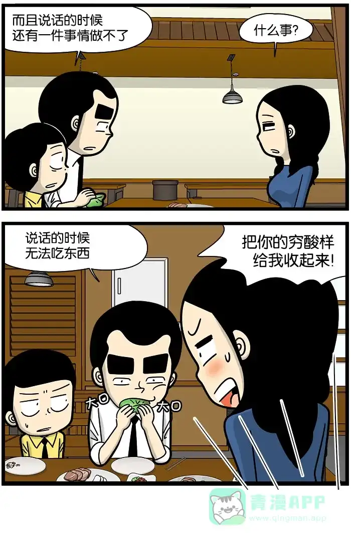 《高斯电子公司(今日宜加油)》[第950话] 训导 第4页