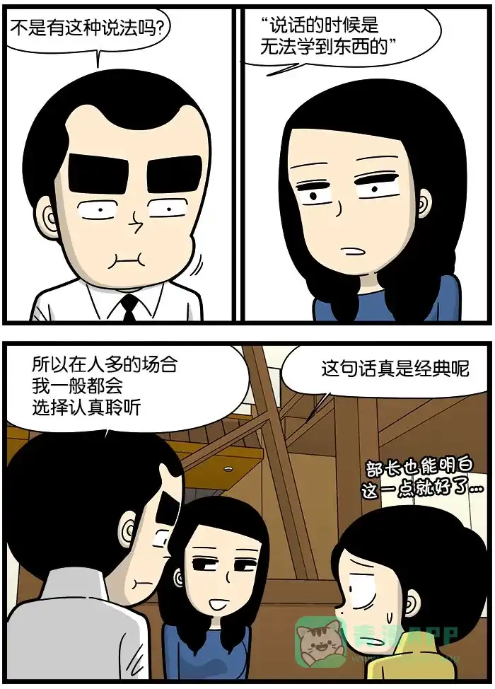 《高斯电子公司(今日宜加油)》[第950话] 训导 第3页