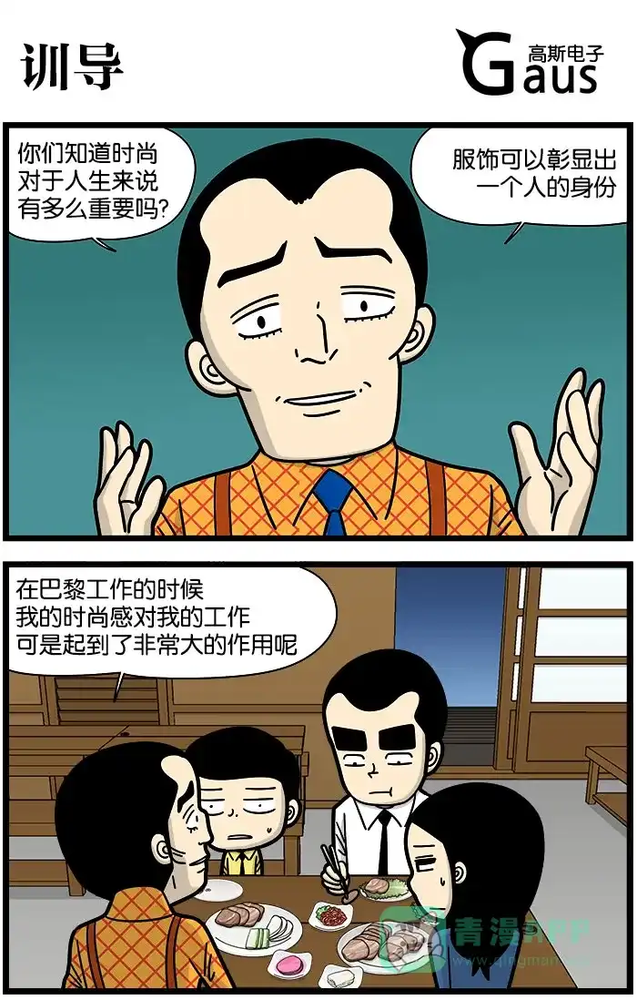 《高斯电子公司(今日宜加油)》[第950话] 训导 第1页