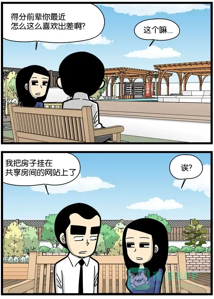《高斯电子公司(今日宜加油)》[第951话] 共享房间 第2页