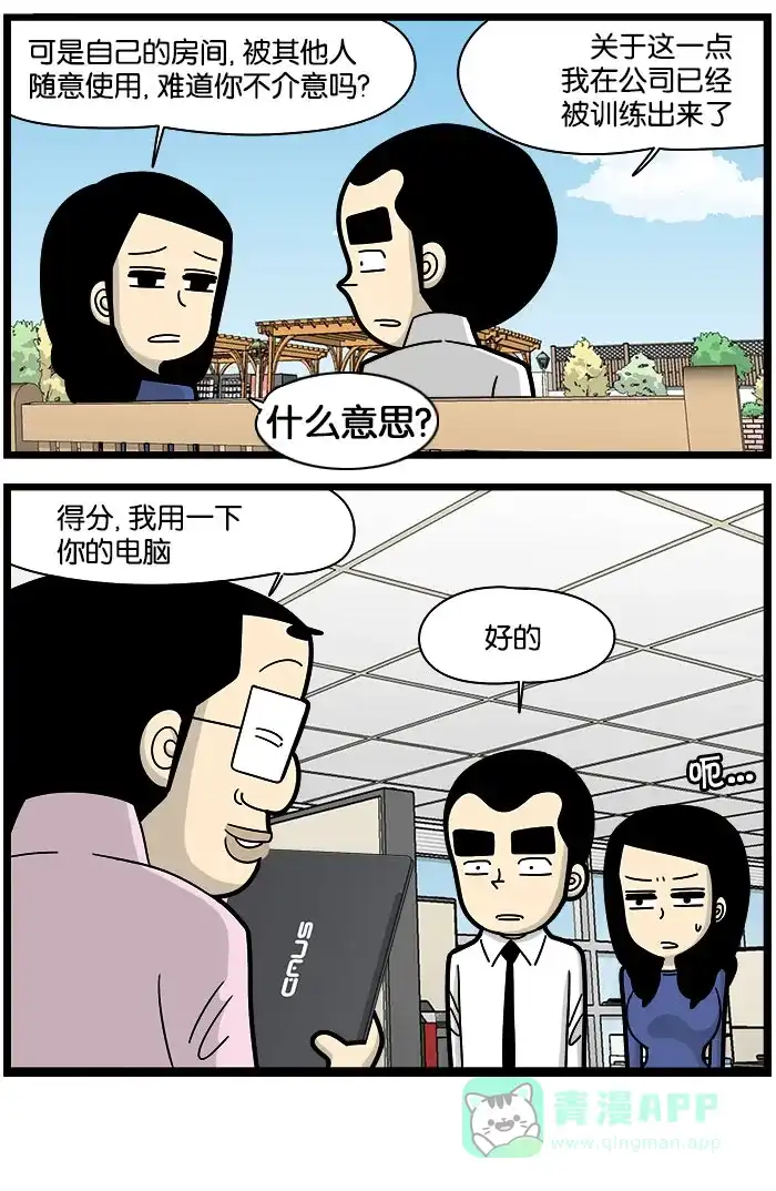《高斯电子公司(今日宜加油)》[第951话] 共享房间 第4页