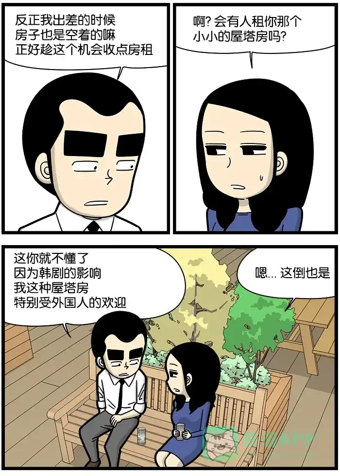 《高斯电子公司(今日宜加油)》[第951话] 共享房间 第3页