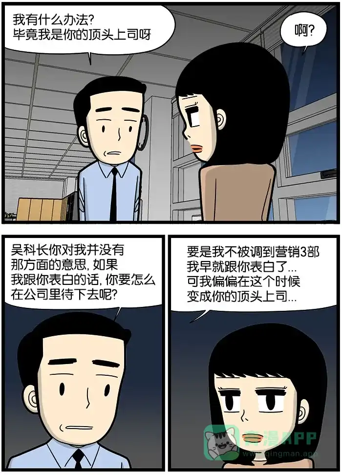 《高斯电子公司(今日宜加油)》[第952话] 真心话 第3页