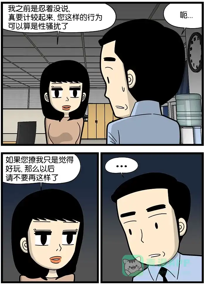 《高斯电子公司(今日宜加油)》[第952话] 真心话 第2页
