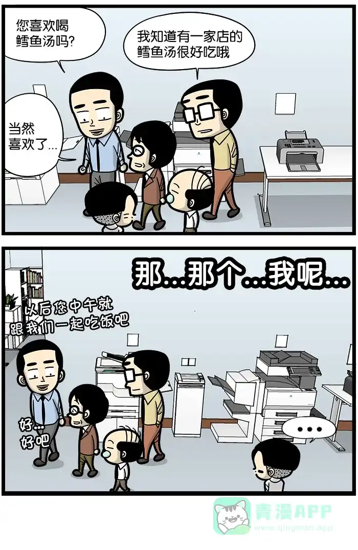 《高斯电子公司(今日宜加油)》[第953话] 存在感 第4页