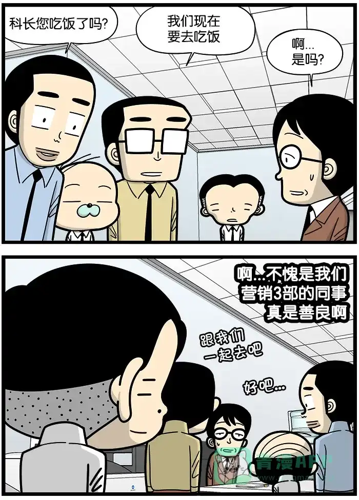 《高斯电子公司(今日宜加油)》[第953话] 存在感 第3页