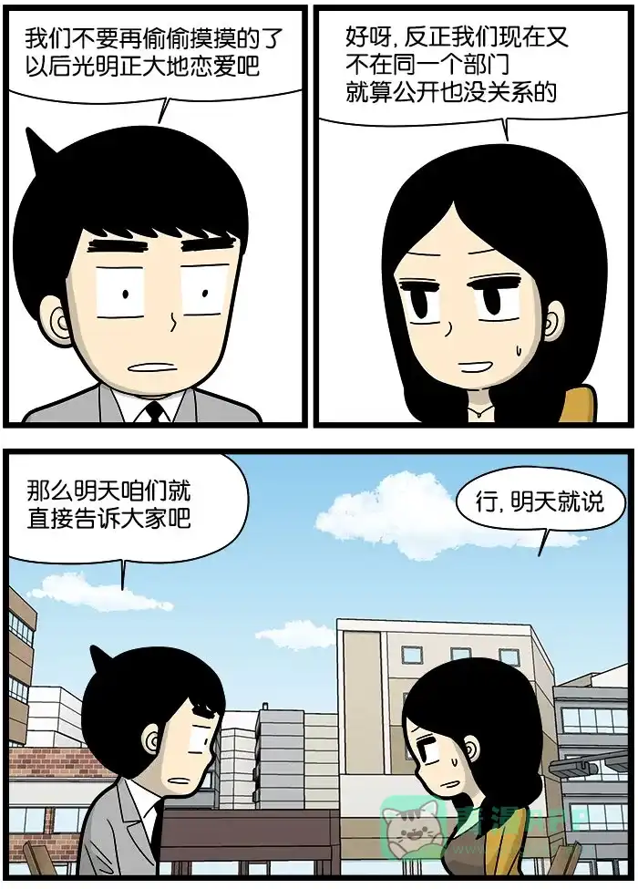 《高斯电子公司(今日宜加油)》[第954话] 公开恋情 第2页