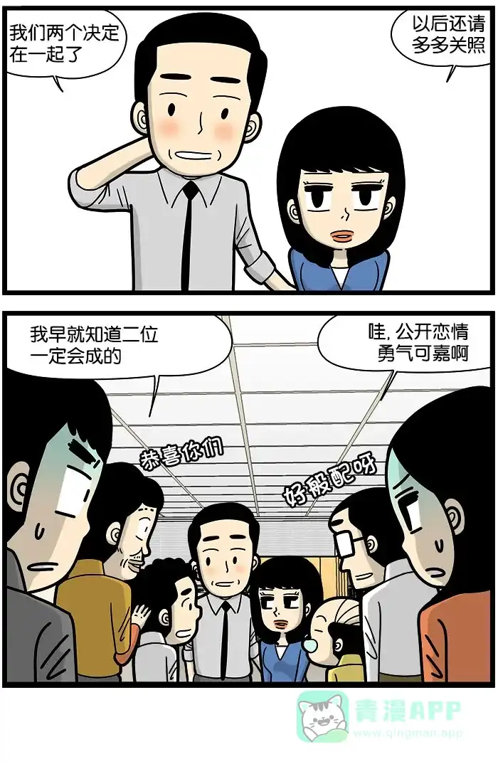 《高斯电子公司(今日宜加油)》[第954话] 公开恋情 第4页