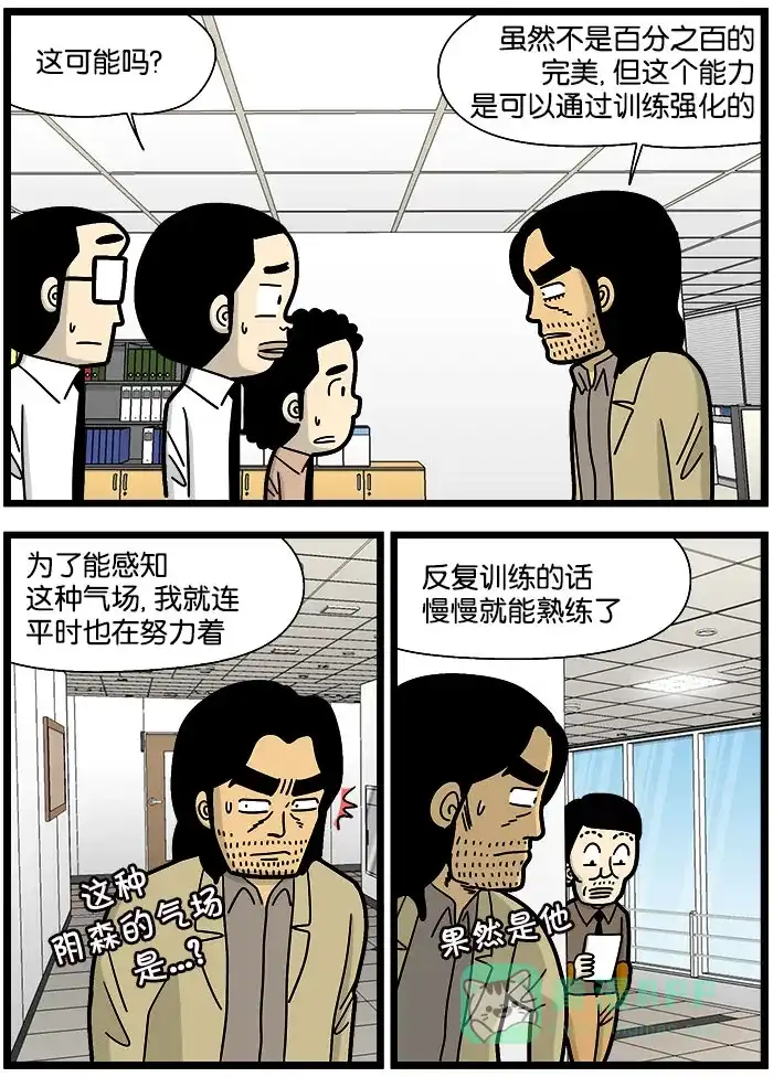 《高斯电子公司(今日宜加油)》[第956话] 动物般的直觉 第2页