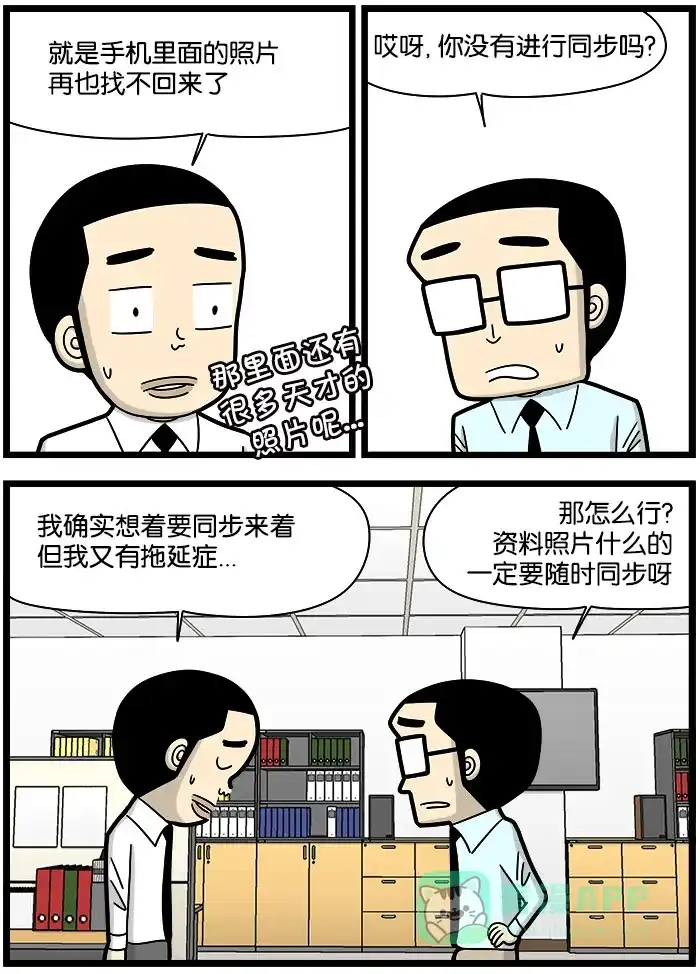 《高斯电子公司(今日宜加油)》[第957话] 同步 第2页