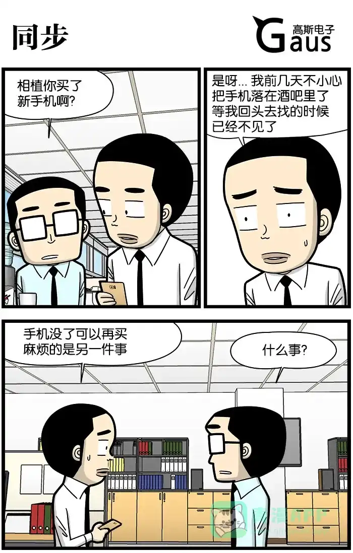 《高斯电子公司(今日宜加油)》[第957话] 同步 第1页