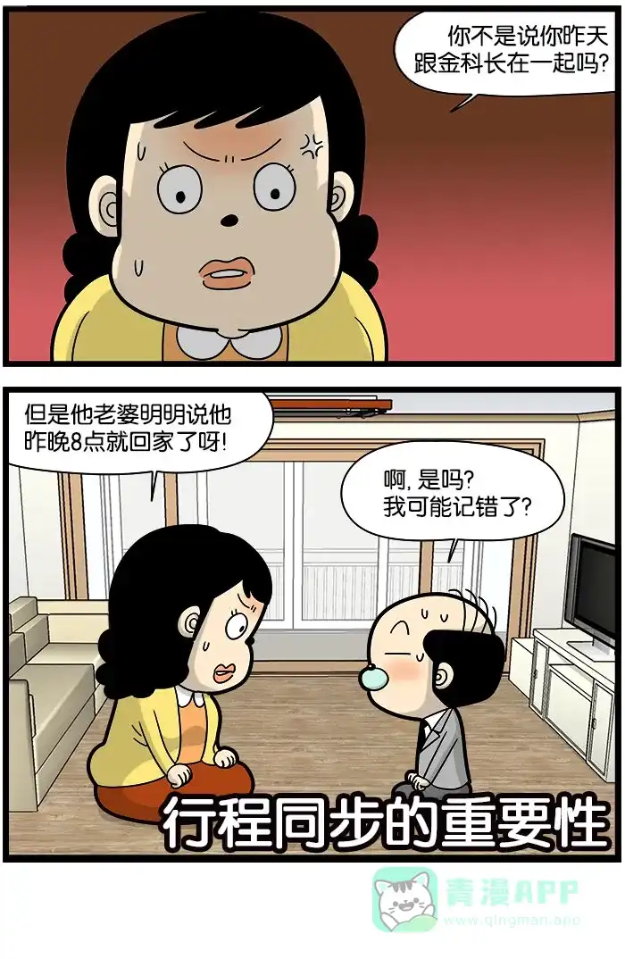 《高斯电子公司(今日宜加油)》[第957话] 同步 第4页