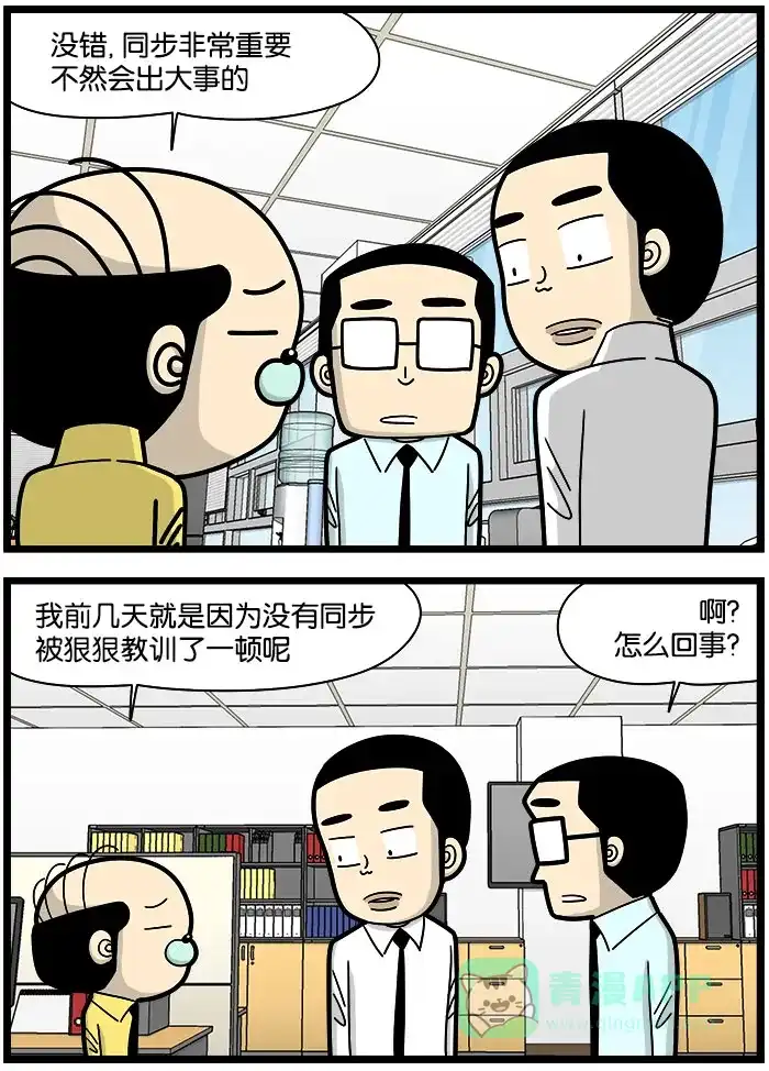 《高斯电子公司(今日宜加油)》[第957话] 同步 第3页