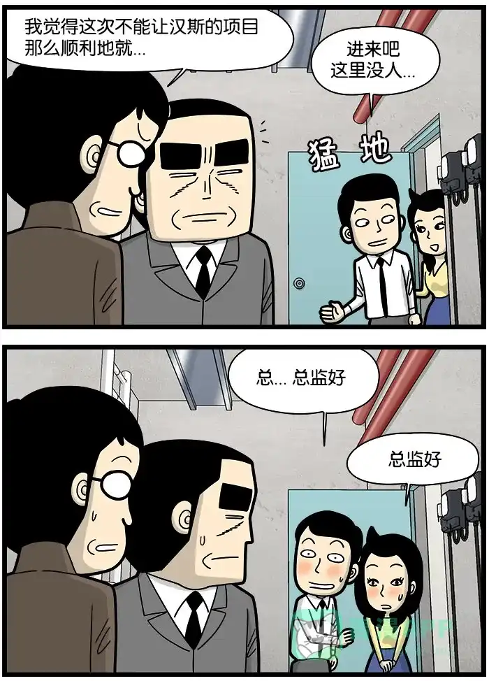 《高斯电子公司(今日宜加油)》[第958话] 安全场所 第2页