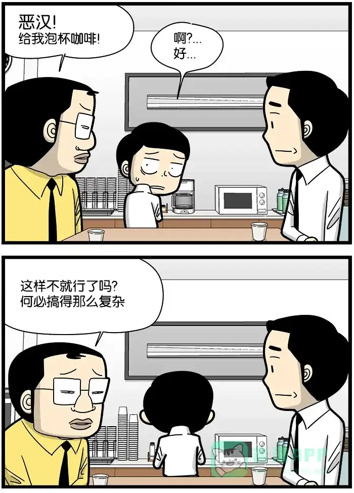 《高斯电子公司(今日宜加油)》[第959话] 说服 第3页