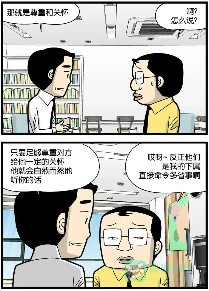 《高斯电子公司(今日宜加油)》[第959话] 说服 第2页