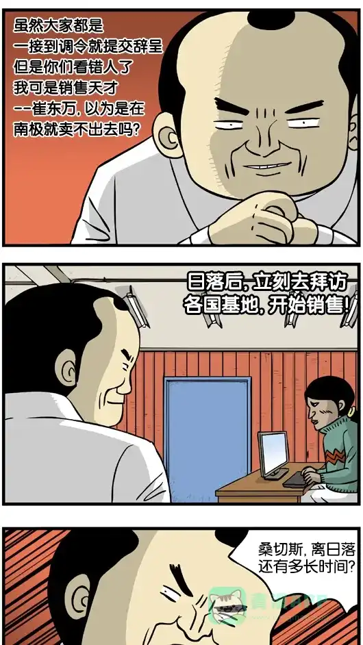 《高斯电子公司(今日宜加油)》[第96话] 降职 第3页