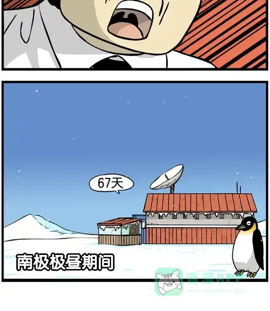 《高斯电子公司(今日宜加油)》[第96话] 降职 第4页