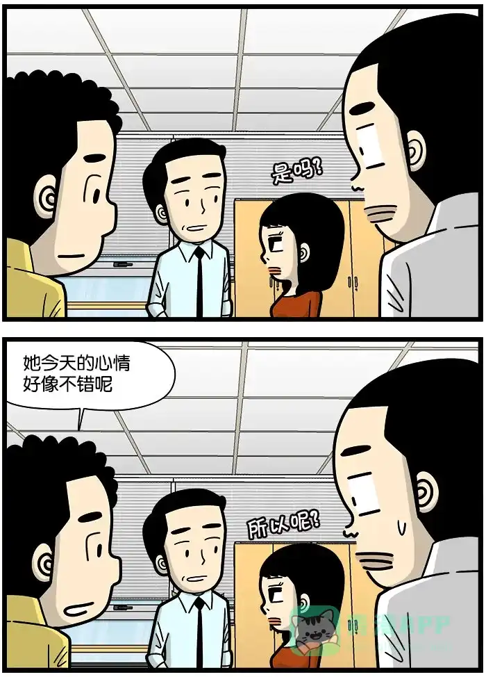 《高斯电子公司(今日宜加油)》[第960话] 表情 第3页