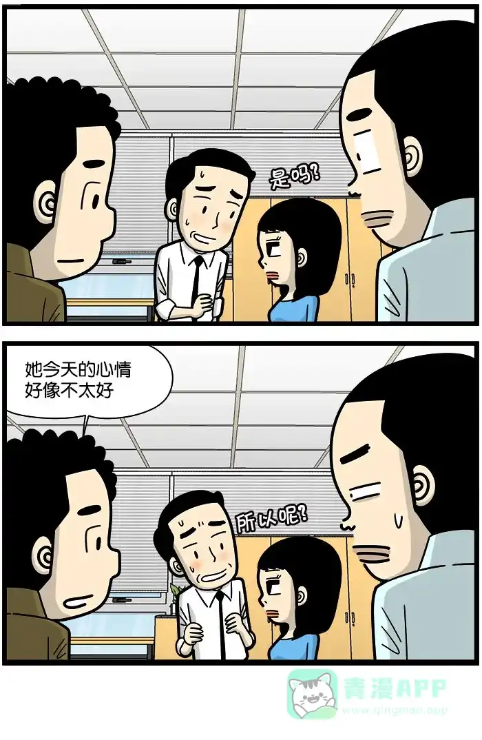 《高斯电子公司(今日宜加油)》[第960话] 表情 第4页