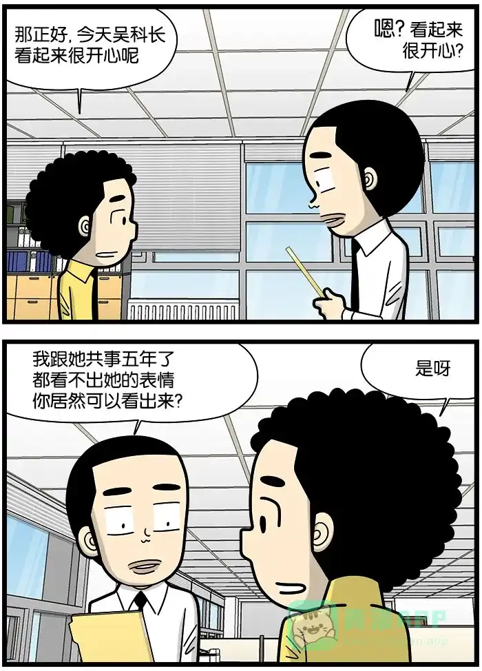 《高斯电子公司(今日宜加油)》[第960话] 表情 第2页