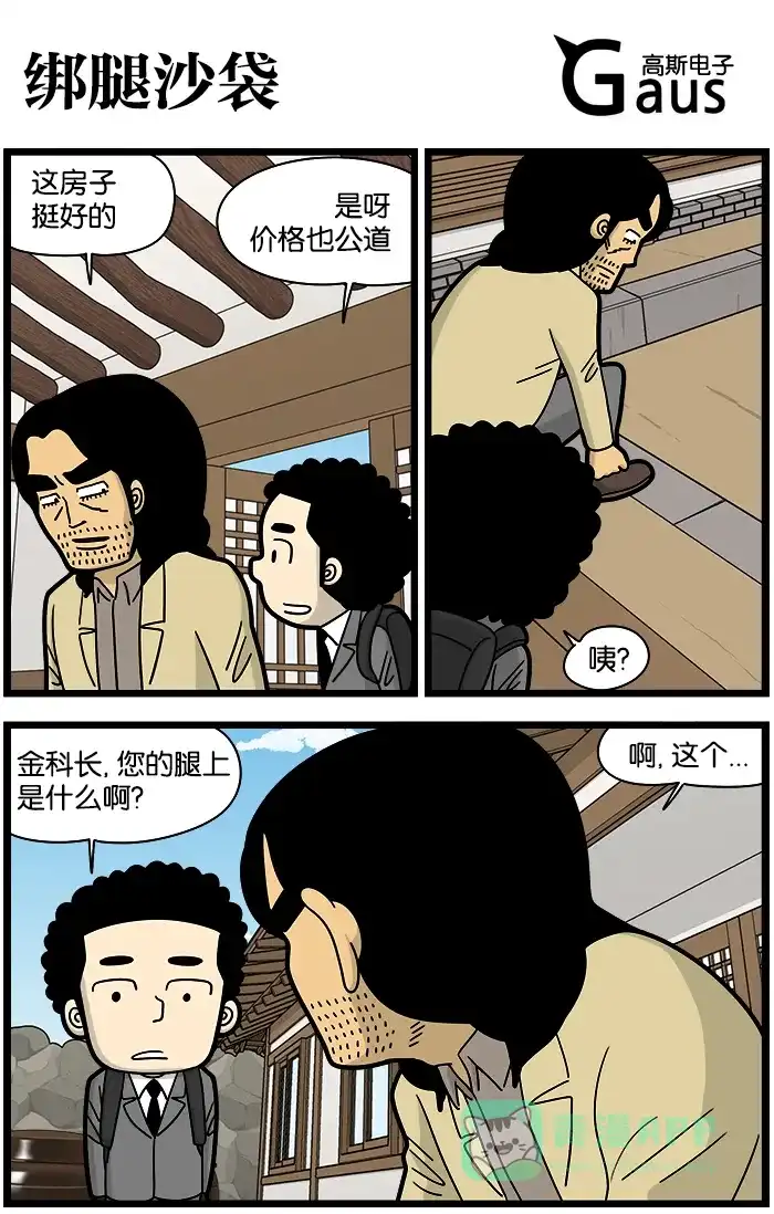 《高斯电子公司(今日宜加油)》[第961话] 绑腿沙袋 第1页