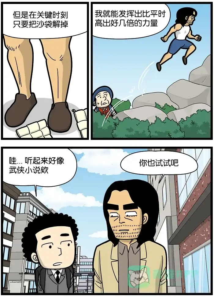 《高斯电子公司(今日宜加油)》[第961话] 绑腿沙袋 第3页