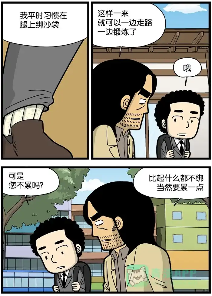 《高斯电子公司(今日宜加油)》[第961话] 绑腿沙袋 第2页