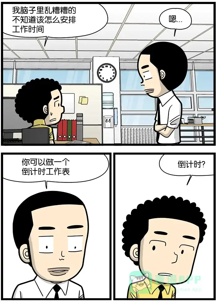 《高斯电子公司(今日宜加油)》[第962话] 倒计时工作表 第2页