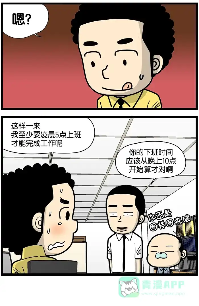 《高斯电子公司(今日宜加油)》[第962话] 倒计时工作表 第4页