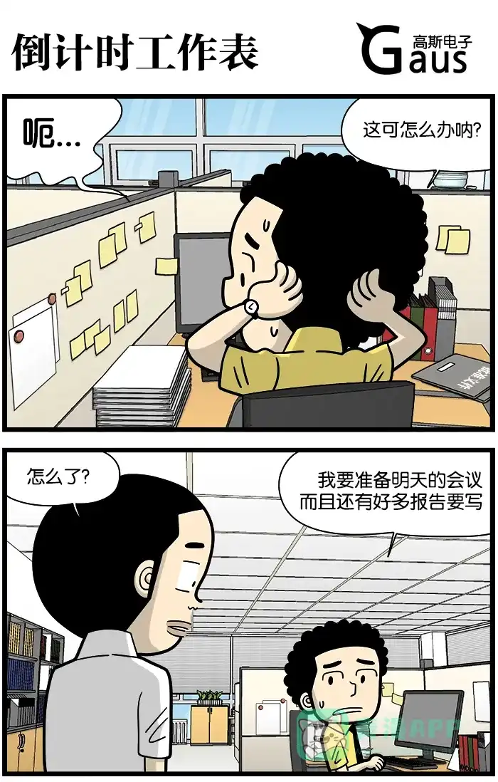 《高斯电子公司(今日宜加油)》[第962话] 倒计时工作表 第1页