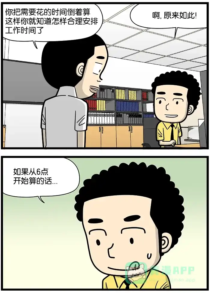《高斯电子公司(今日宜加油)》[第962话] 倒计时工作表 第3页