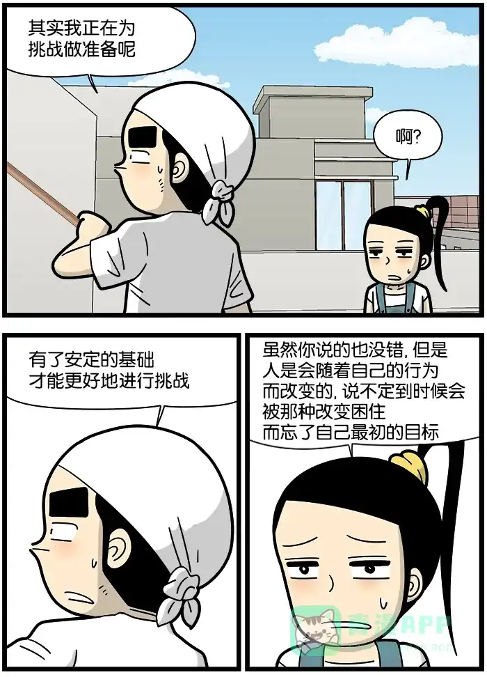 《高斯电子公司(今日宜加油)》[第963话] 白色节能 第3页