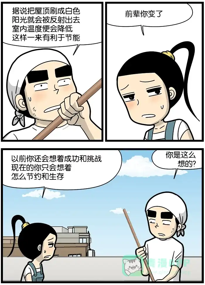《高斯电子公司(今日宜加油)》[第963话] 白色节能 第2页
