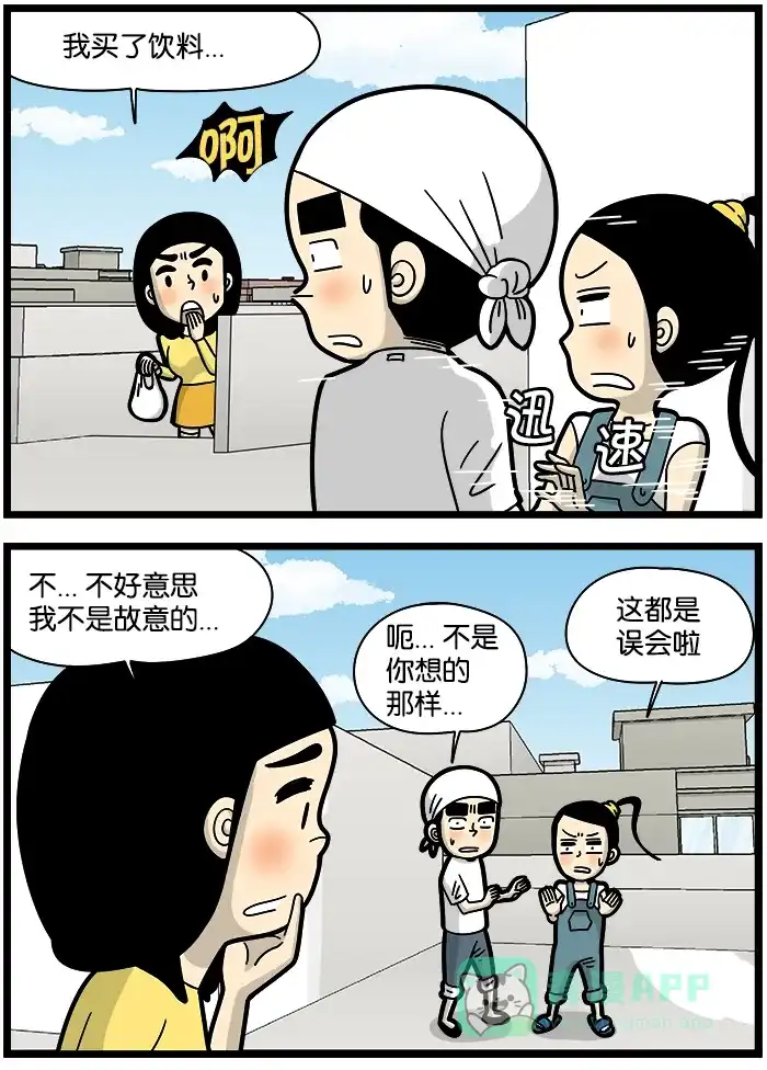 《高斯电子公司(今日宜加油)》[第964话] 误会 第3页