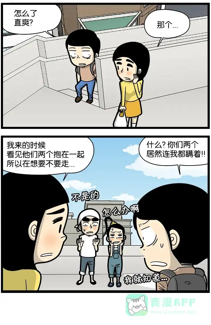 《高斯电子公司(今日宜加油)》[第964话] 误会 第4页