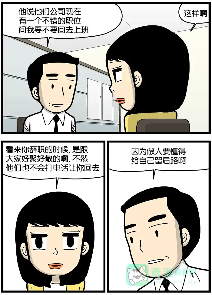 《高斯电子公司(今日宜加油)》[第965话] 后路 第2页
