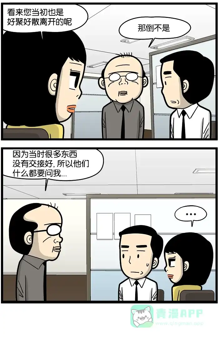 《高斯电子公司(今日宜加油)》[第965话] 后路 第4页