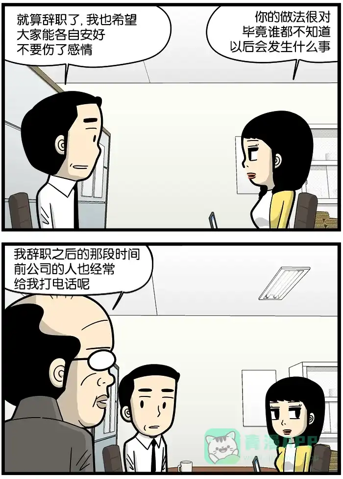 《高斯电子公司(今日宜加油)》[第965话] 后路 第3页