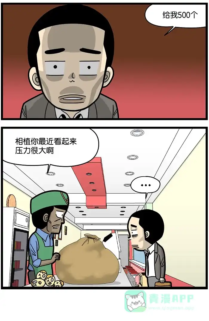 《高斯电子公司(今日宜加油)》[第966话] 手工减压 第4页