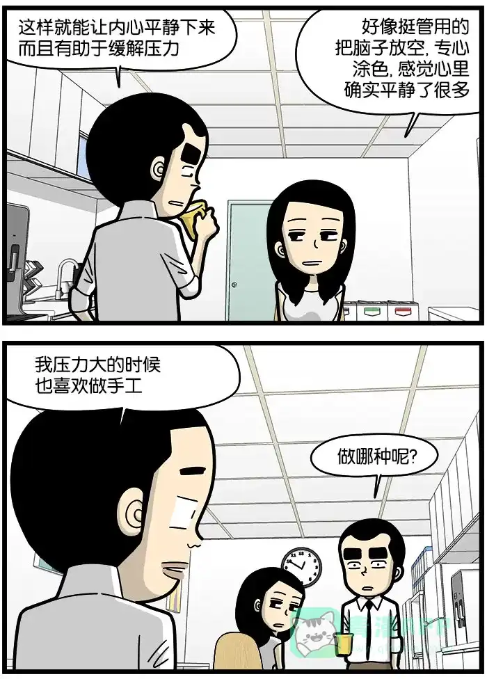 《高斯电子公司(今日宜加油)》[第966话] 手工减压 第3页
