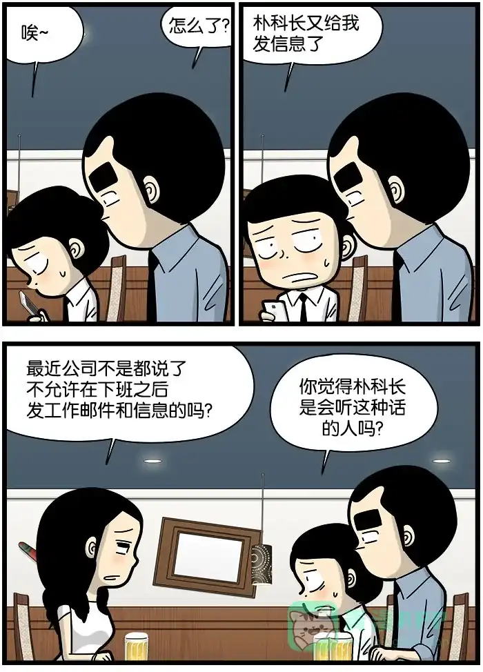 《高斯电子公司(今日宜加油)》[第967话] 下班后的信息 第2页