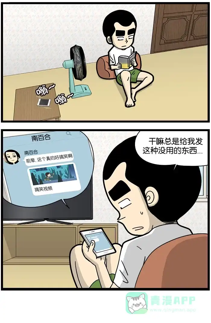 《高斯电子公司(今日宜加油)》[第967话] 下班后的信息 第4页