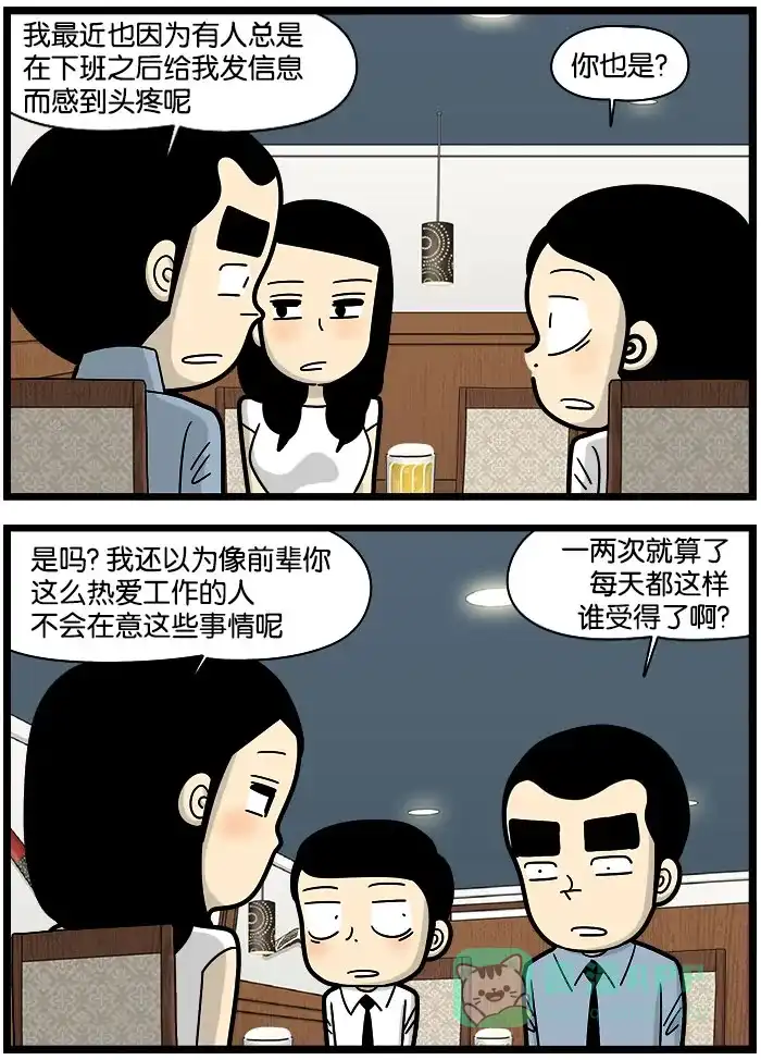 《高斯电子公司(今日宜加油)》[第967话] 下班后的信息 第3页