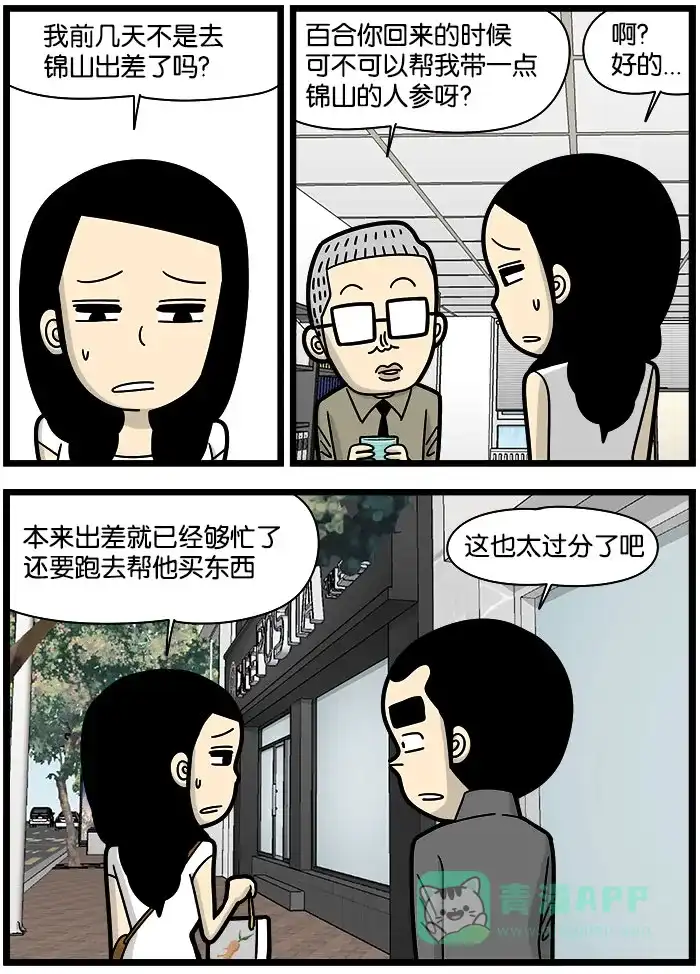 《高斯电子公司(今日宜加油)》[第968话] 帮忙跑腿 第2页