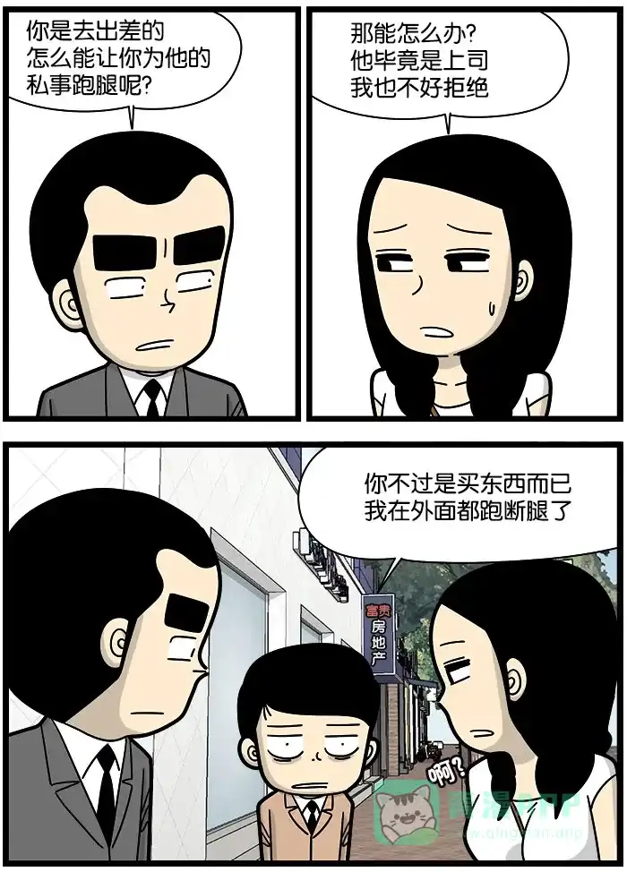 《高斯电子公司(今日宜加油)》[第968话] 帮忙跑腿 第3页