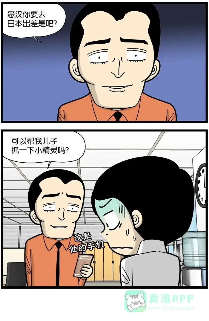 《高斯电子公司(今日宜加油)》[第968话] 帮忙跑腿 第4页