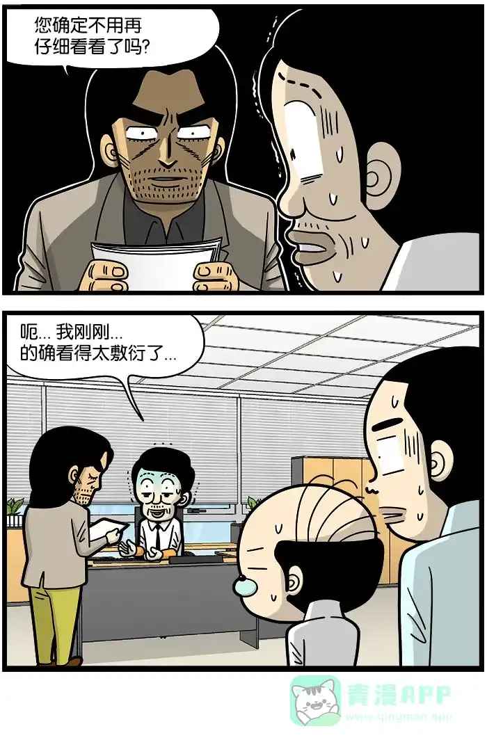 《高斯电子公司(今日宜加油)》[第969话] 动态视力 第4页